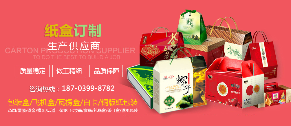 鄭州包裝盒訂制生產(chǎn)供應商 質量穩(wěn)定 做工精細 品質保障 包裝盒/飛機盒/瓦楞盒/白卡/銅版紙包裝 凸凹/覆膜/燙金/模切/后道一條龍 化妝品/食品/禮品盒/茶葉盒/酒水包裝